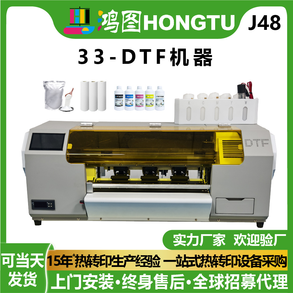 33CM DTF机器XP600五色小型白墨柯式烫画打印机服装t恤热转印机器