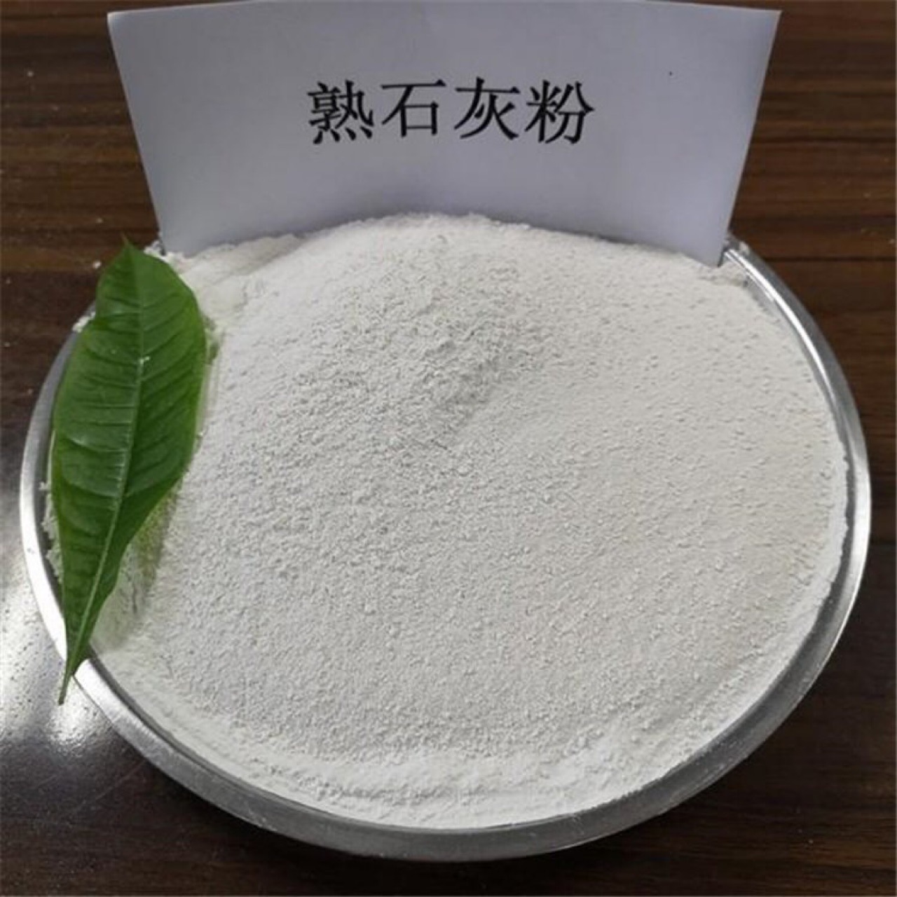 工厂供高白度高活性物美价优熟石灰氢氧化钙用于处理污水及气压砖