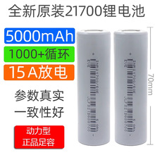 A品eve亿纬21700锂电池50E动力5000mAh3.7v平头3C动力15A电动车组