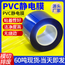 PVC静电膜模切排废自粘保护膜蓝色pvc保护膜卷材指定宽度分切批发