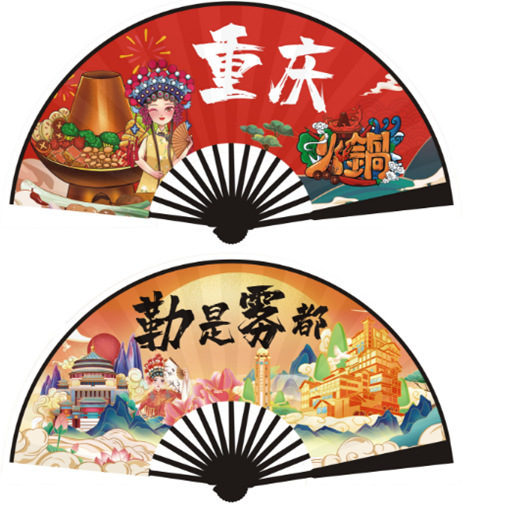 10寸重庆我在重庆等你 国潮扇子 绢布扇广告景区扇厂家直销-阿里巴巴