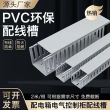 电箱线槽电柜线槽（宽*高）PVC行线阻燃2米/条美工特牌