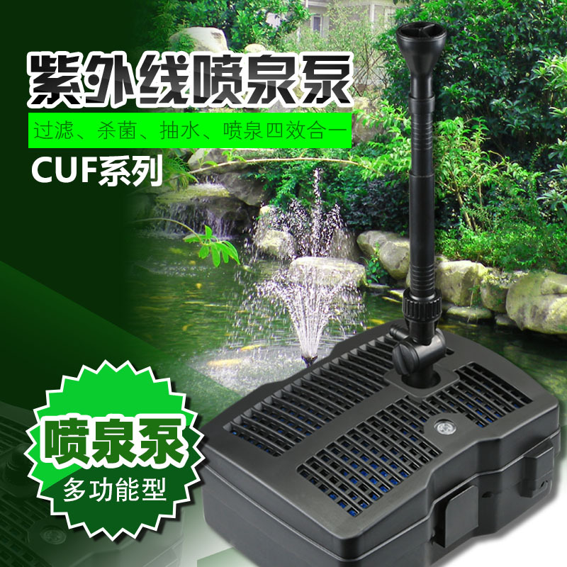 佳璐直销格池CUF-紫外线变频水泵潜水泵水池造景池塘鱼池喷泉泵