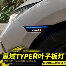 适用于2161920款十代两厢三厢思域改装TypeR叶子板灯转向灯侧边灯