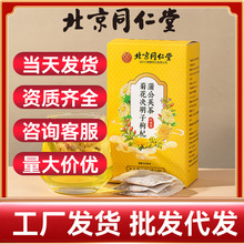 北京同仁堂蒲公英菊花决明子茶160g/盒草本养生茶支持定制咨询客