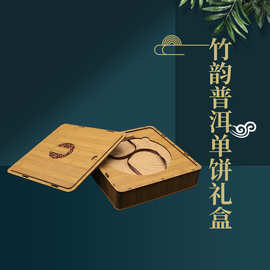 竹色竹韵普洱单饼礼盒镂空工艺茶叶包装盒简约轻奢食品包装盒