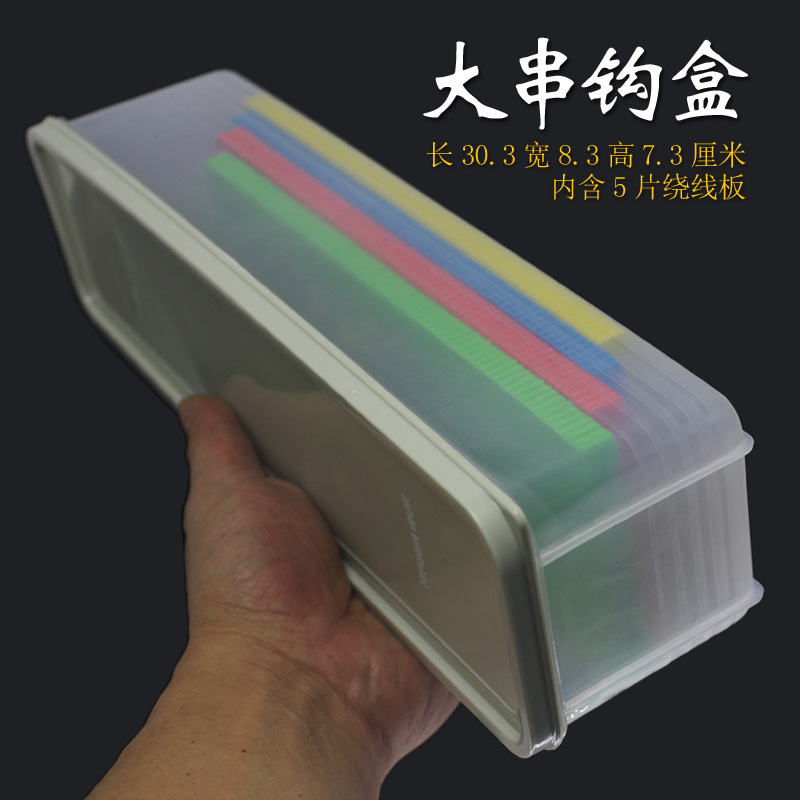 串钩收纳盒渔具配件盒绕线板子线盒垂钓工具盒海竿鱼钩铅坠收藏盒