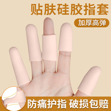 硅胶手指套保护加厚耐磨防水大拇指受伤工作滑护指甲套小指头防痛