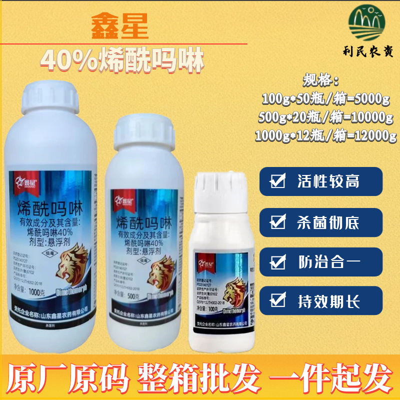 鑫星40%精甲霜灵烯酰吗啉白菜霜霉病药果树蔬菜早疫病农药杀菌剂