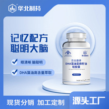 华北制药百合康牌DHA藻油亚麻籽油软胶囊蓝帽保健食品改善记忆力