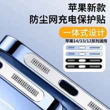 适用苹果15/14/13一体防尘贴iPhone 14promax手机喇叭金属防尘网