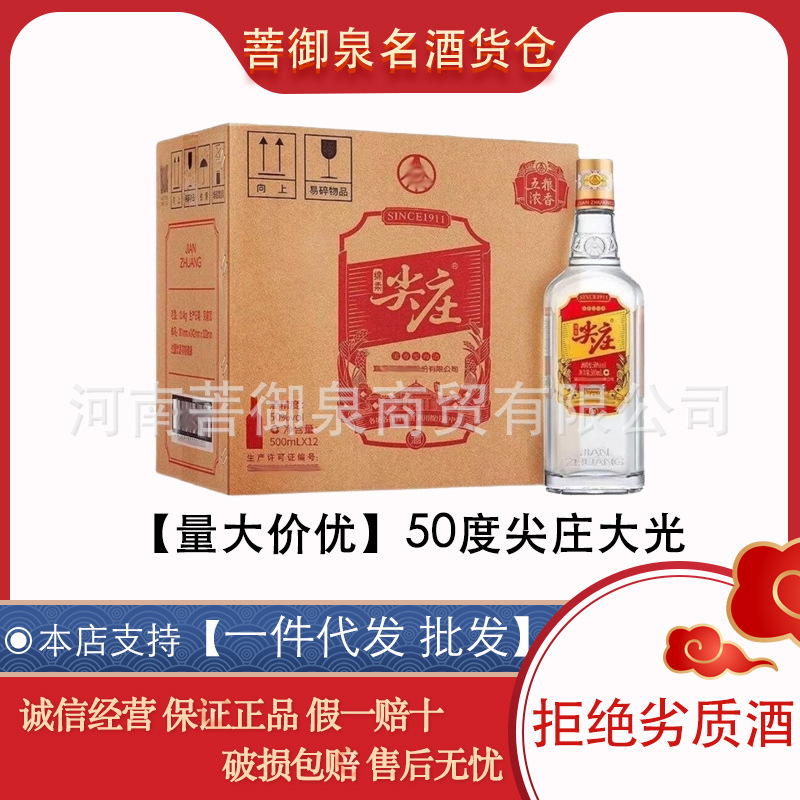 白酒批发 绵柔尖庄大光42度 12瓶500ml 浓香型白酒代发尖庄大光