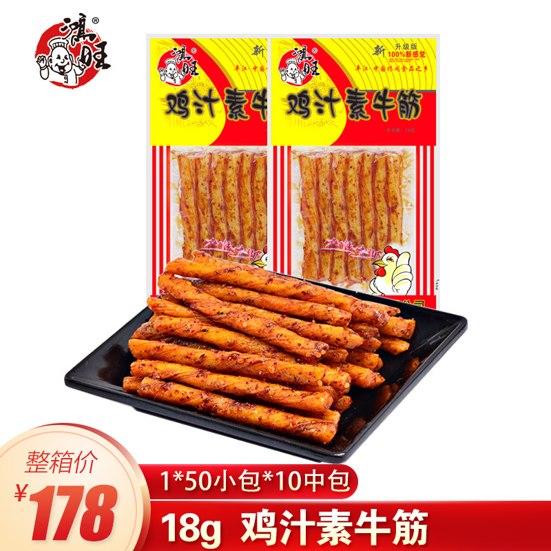 鸿旺辣条18g鸡汁素牛筋1500包湖南特色面筋辣条休闲零食