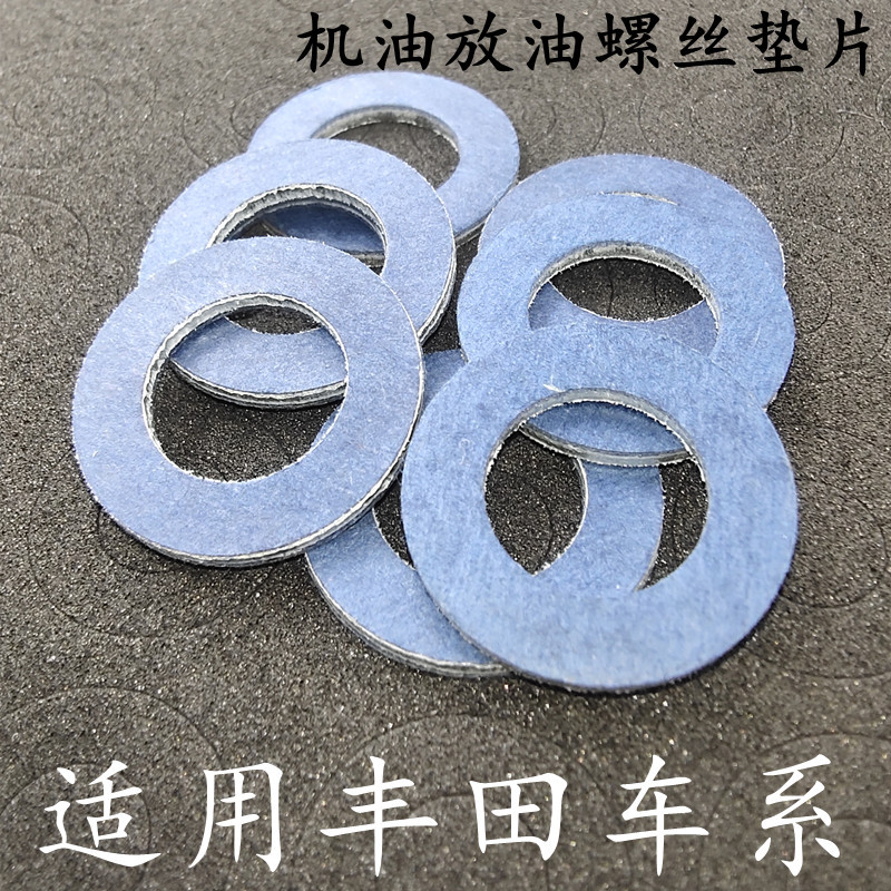 适用rav4荣放全系车通用适用丰田发动机油底壳机油放油螺丝垫片专