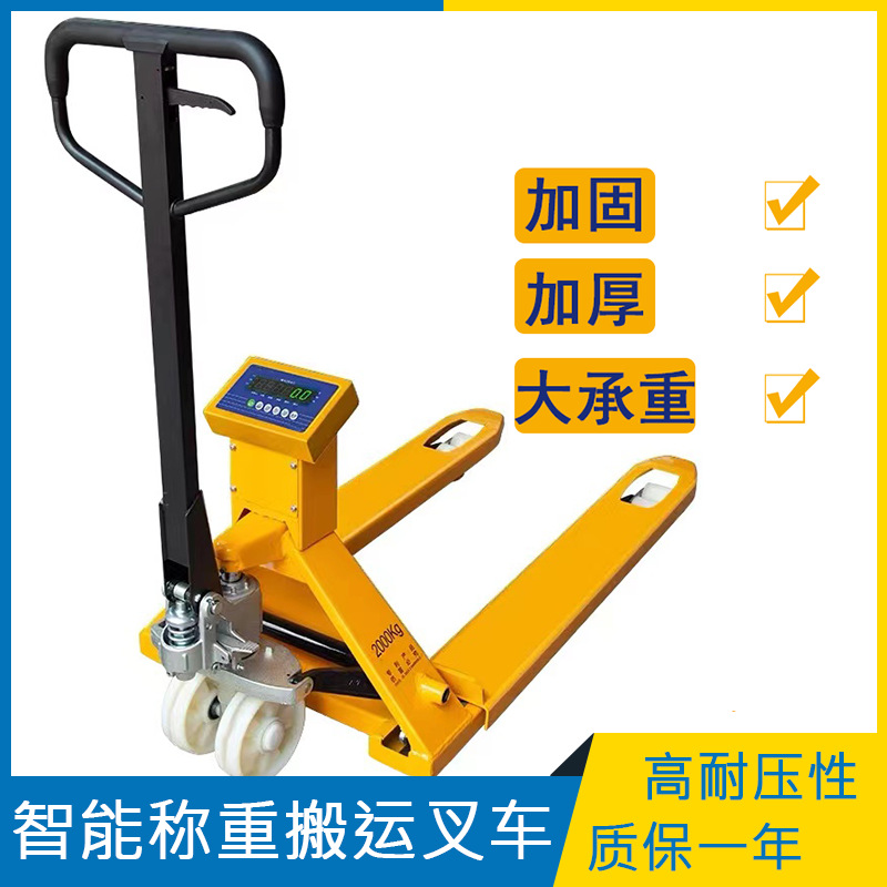 电子称重搬运称3t手动液压移动物流仓储工厂货物装卸叉车秤2吨680