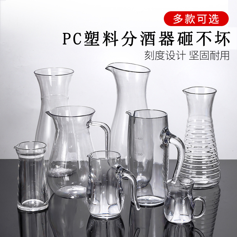 pc塑料扎壶白酒分酒器酒吧ktv醒酒器倒酒器家用带刻度洋酒扎壶