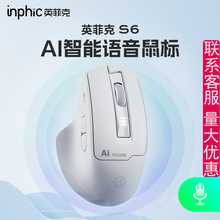 INPHIC英菲克S6语音鼠标无线蓝牙充电静音智能声控打字AI办公家用