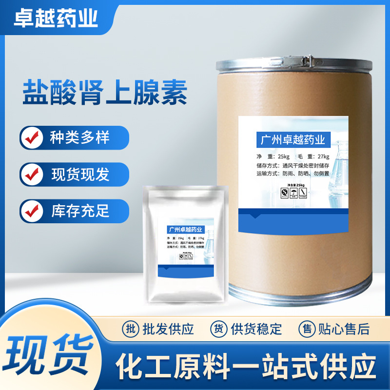 盐酸肾上腺素-阿里巴巴