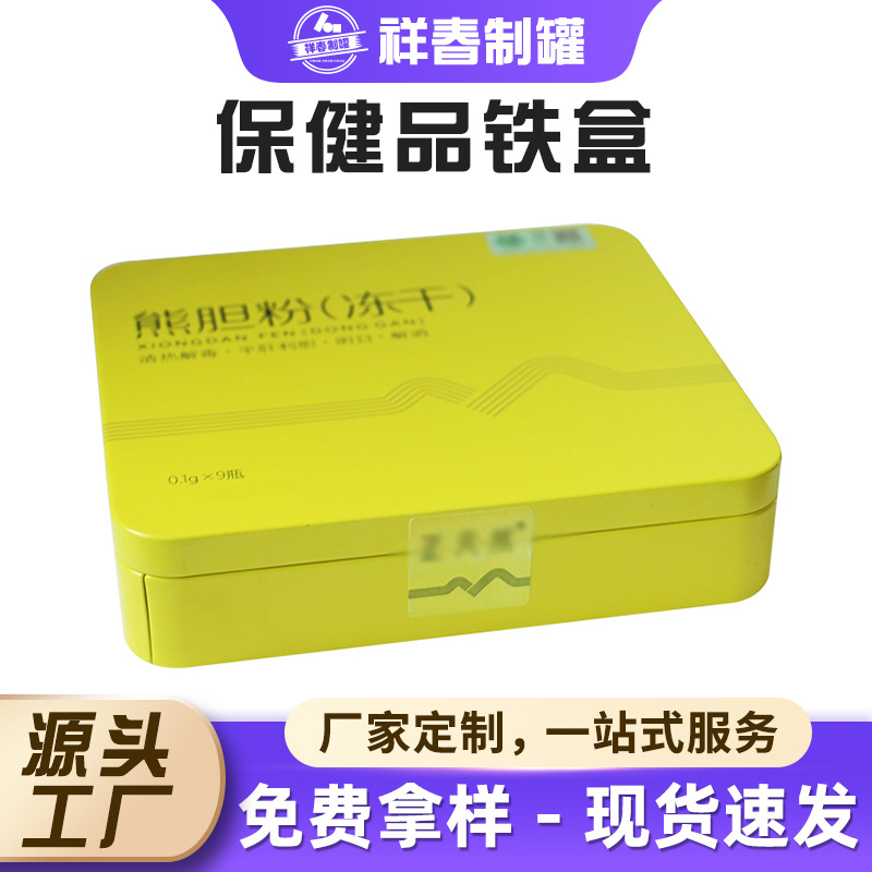 批发方形保健品铁盒阿胶枸杞熊胆粉马口铁存储密封包装金属铁盒子