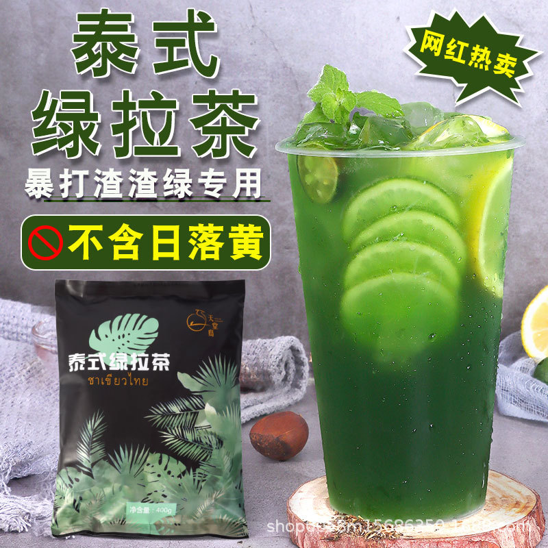 盾皇商用泰国泰式手标绿茶泰绿暴打渣男绿原谅柠檬茶奶茶店专用
