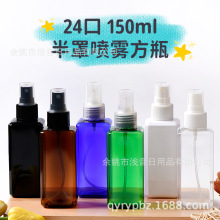 现货24牙半罩喷头 150ml毫升方形平肩圆肩细脖斜肩pet塑料喷雾瓶