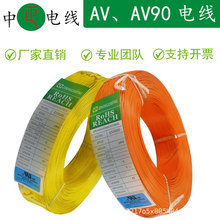 批发AV、AV-90 AVR/AVR-90 电子线绝缘镀锡铜300V OD:1.3-1.7电线