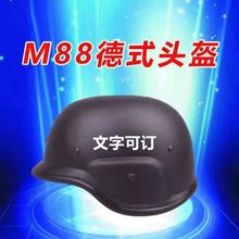 厂家批发m88德式防暴头盔防暴保安勤务头盔防暴执勤头盔安保器材