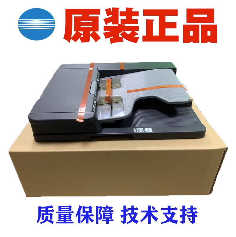 原装 柯尼卡美能达c226 c266adc225 265 输稿器 进稿组件df714