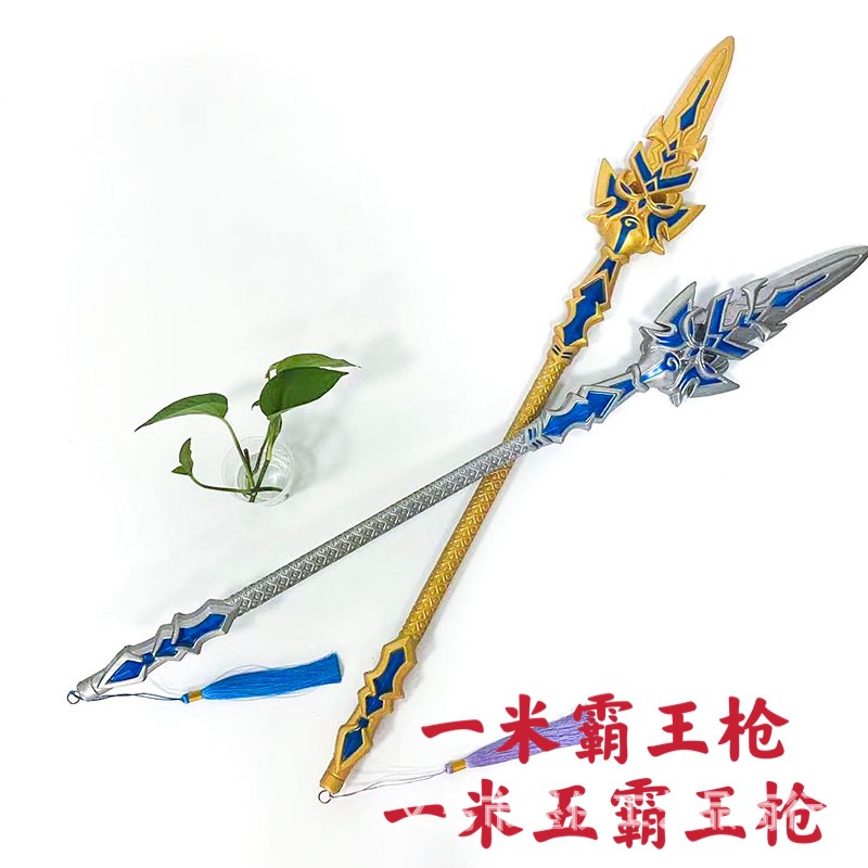 蓝银霸王枪斗罗大陆大号一米 道具cosplay唐三武器霸王枪儿童玩具