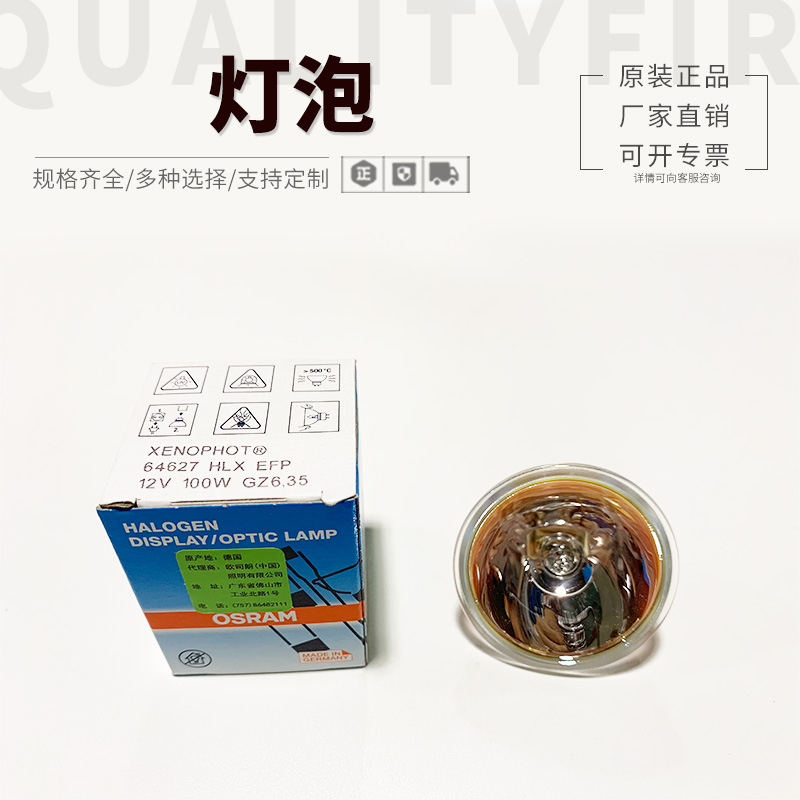 osram 64627显微镜卤素灯泡12v 100w欧司朗投影仪灯泡杯灯-阿里巴巴