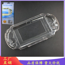 厂家直销 现货PSV2000透明水晶壳 PSVITA主机保护壳 硬壳 pc壳