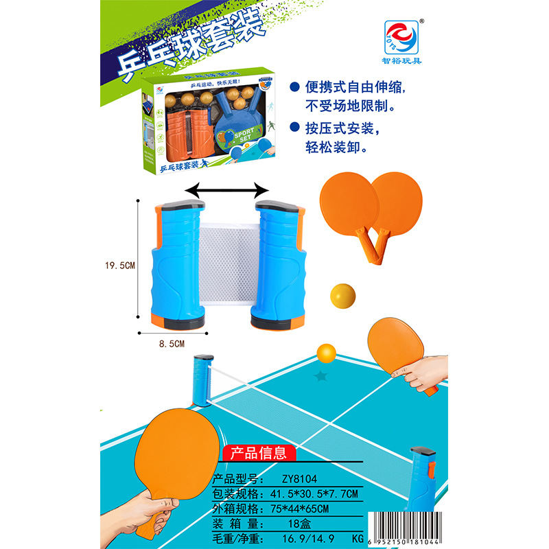 儿童互动互动乒乓球玩具套装男女孩亲子户外活动体育游戏玩具批发