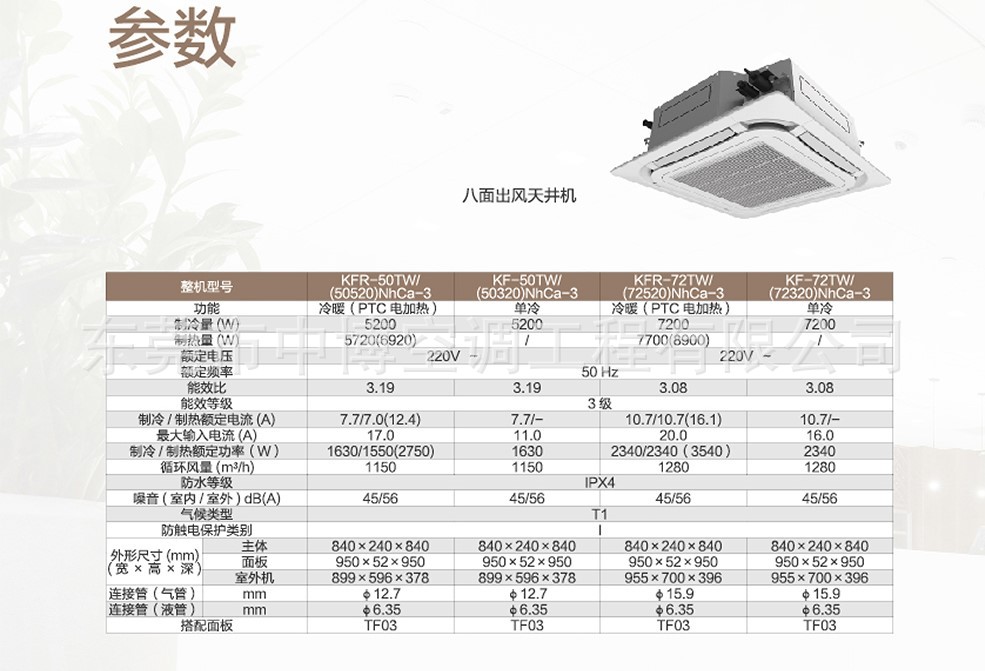 格力3p天花机参数图片