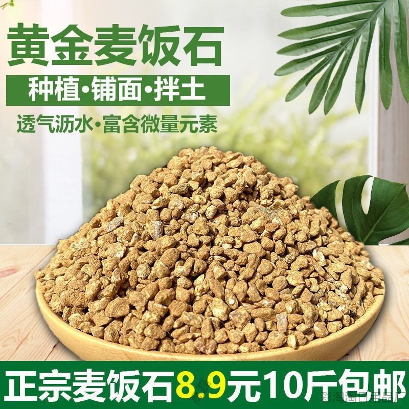 黄金软麦饭石颗粒土多肉土花盆栽种植拌土铺面石包邮-阿里巴巴