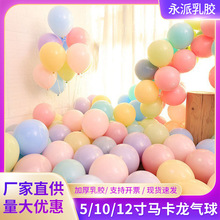 马卡龙糖果色 5/10/12寸 气球生日派对装饰气球告白气球造型婚礼