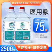 正品医用75度酒精消毒液乙醇桶装75%皮肤杀菌美甲家用款餐具消毒