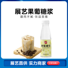 展艺果葡糖浆500g水果茶奶茶店专用饮品柠檬咖啡伴侣调味烘焙甜品