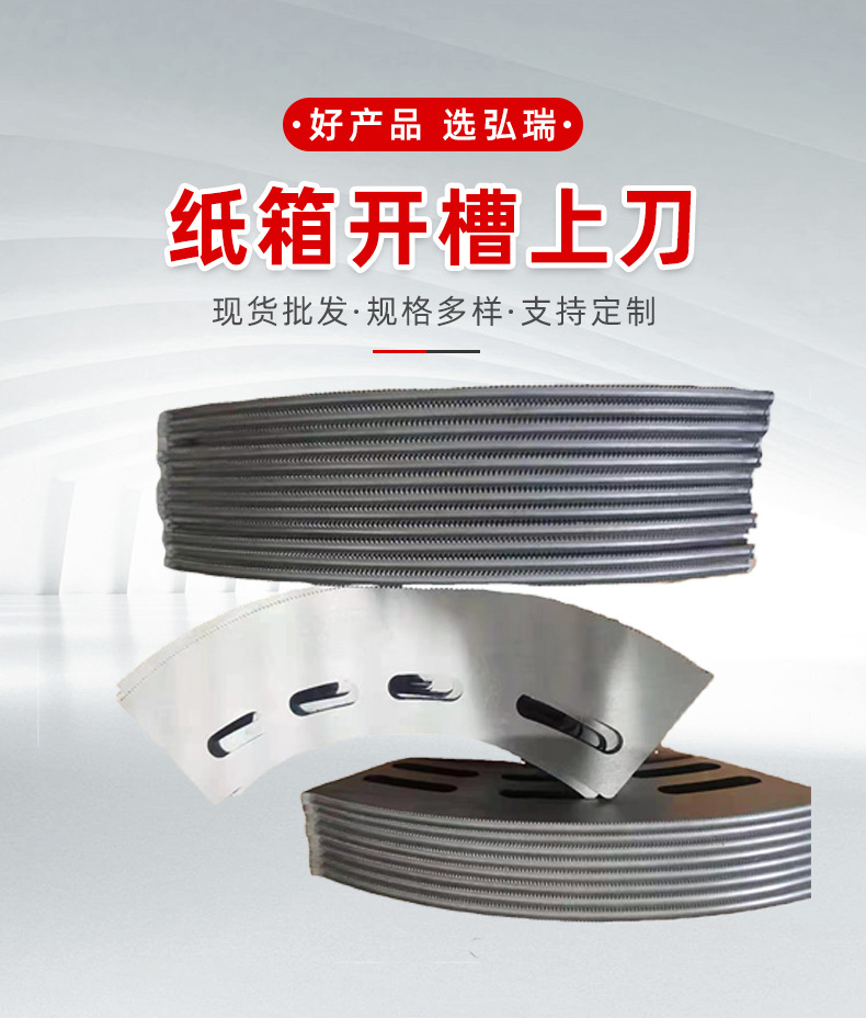 纸箱开槽上刀 南京厂家水墨印刷弧形刀片纸板开槽机弯刀片定制