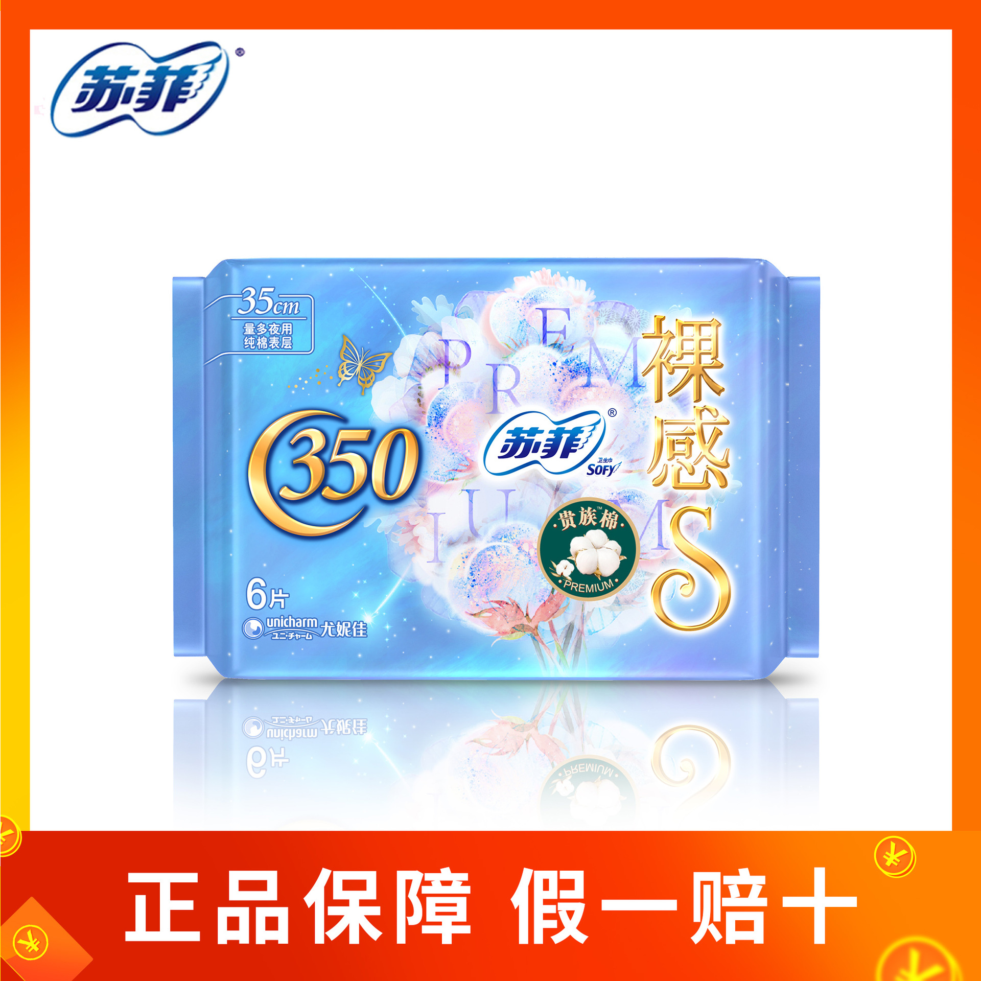苏菲卫生巾裸感s贵族棉系列夜用 35cm 6片 正品批发 36包/箱