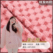 美人格550g舒棉绒提花绒布现货 帽子围巾抱枕玩具宠物窝毛绒面料
