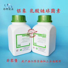 现货银象乳酸链球菌素 食品防腐 预制肉制品 熟肉制品等500克包邮