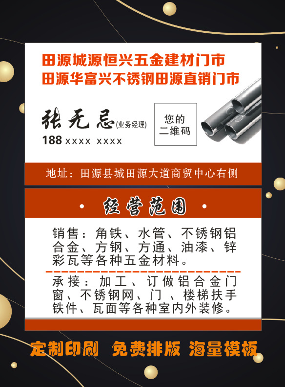 五金建材用品名片五金店卡片 厨卫灯具石材瓷砖地板涂料名片