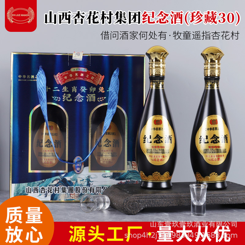 山西杏花村集团纪念酒珍藏30 52度500ml*6双支礼盒装浓香型白酒
