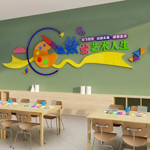 画室布置美术教室艺术培训班教育机构学校幼儿园墙面装饰文化环创