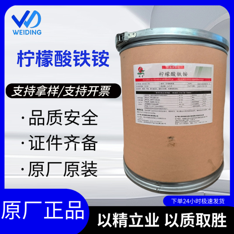 瑞普牌 柠檬酸铁铵矿物质铁元素 批发食品级柠檬酸铁铵营养强化剂