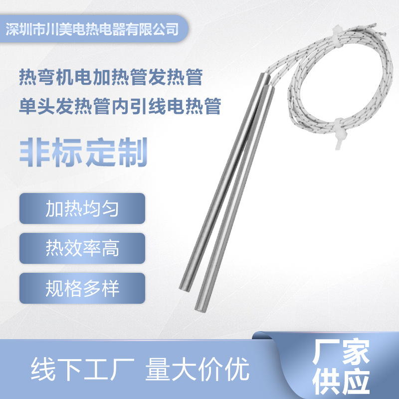 单头840不锈钢加热管加热棒模具发热管单端电热管3mm4mm5mm