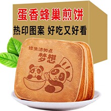 蜂巢煎饼饼干薄脆休闲食品整箱网红零食大礼包批发小熊代早餐饼干