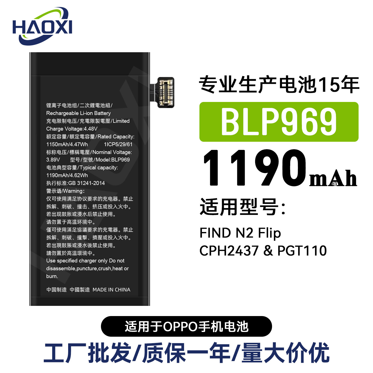 BLP969/BLP971适用OPPO折叠屏手机电池FIND N2 Flip/CPH2437批发