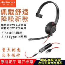 Plantronics/缤特力 C5220 C5210头戴式话务耳机降噪客服耳麦有线