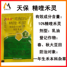 精喹禾灵禾本科杂草除草剂农药批发
